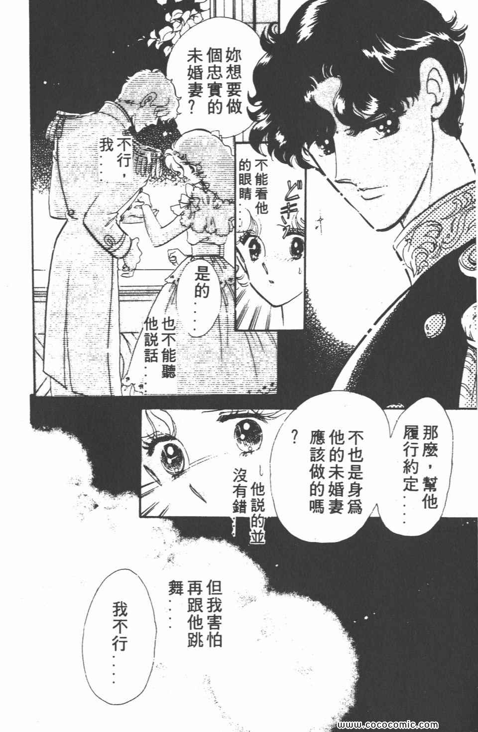 《白色圆舞曲》漫画 02卷