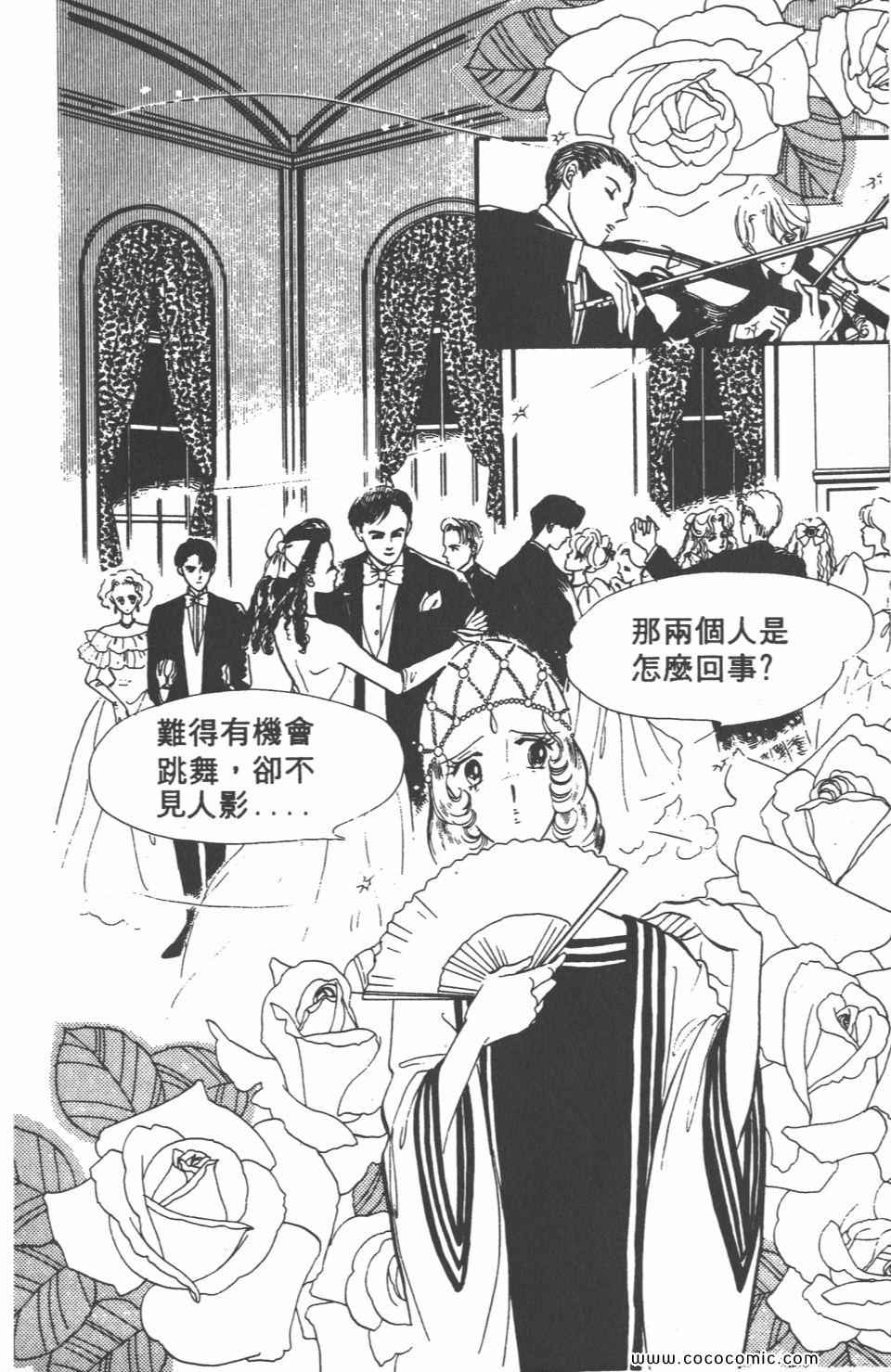 《白色圆舞曲》漫画 02卷