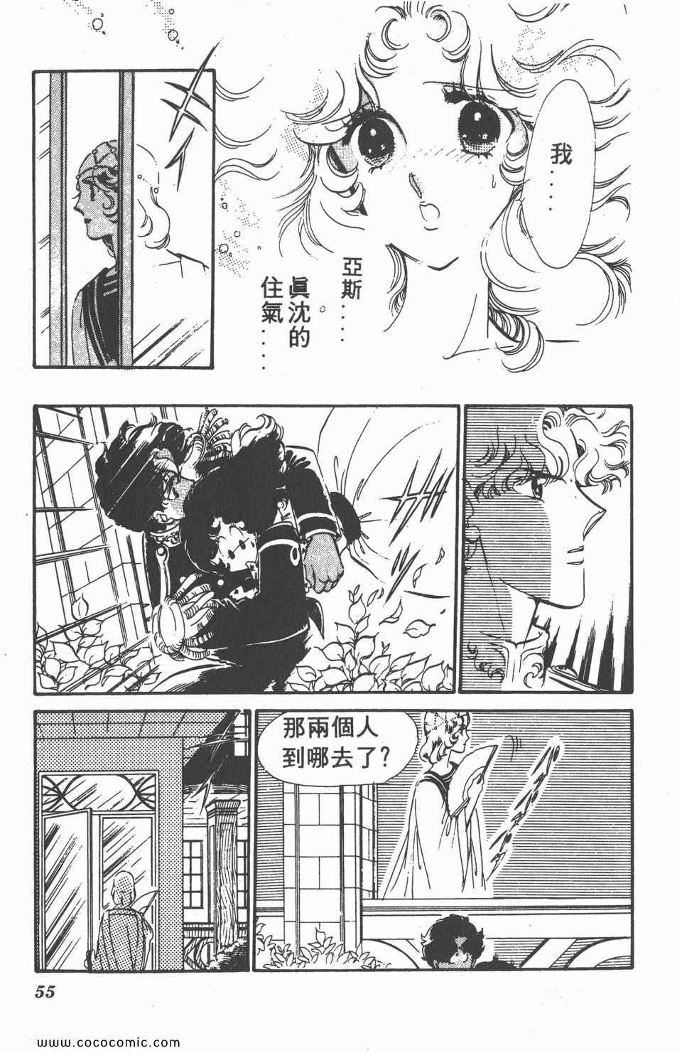 《白色圆舞曲》漫画 02卷