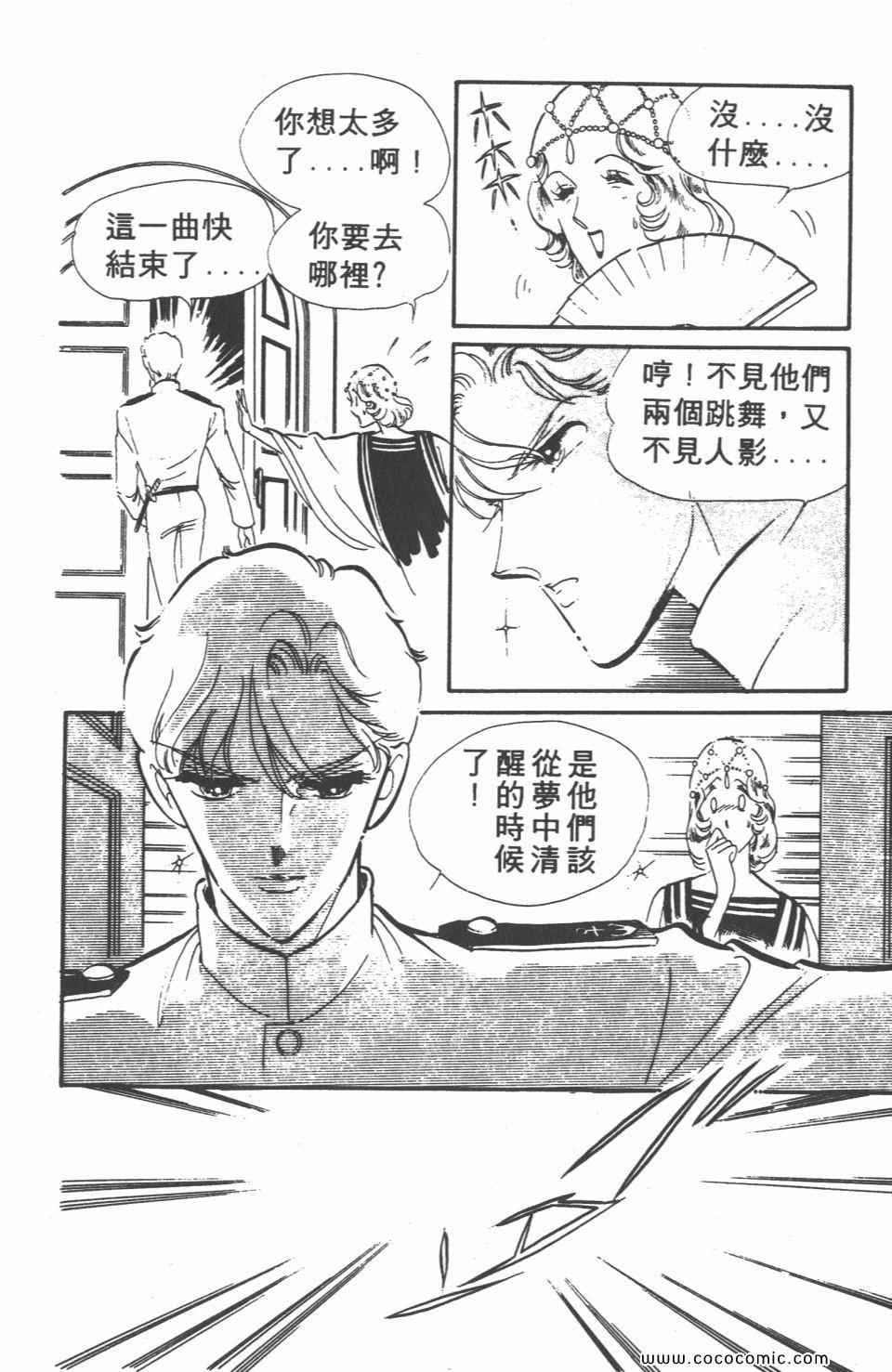 《白色圆舞曲》漫画 02卷