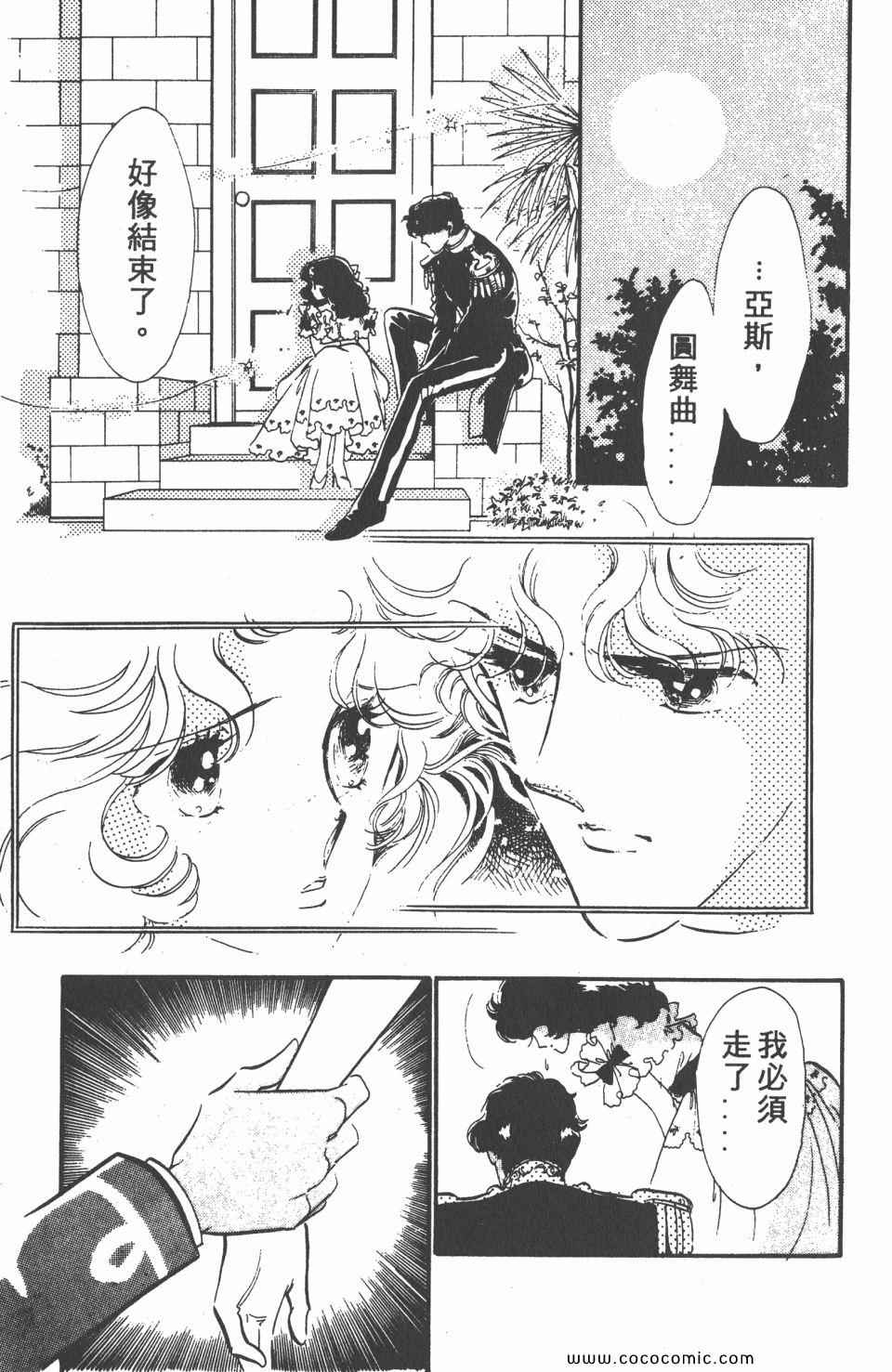 《白色圆舞曲》漫画 02卷