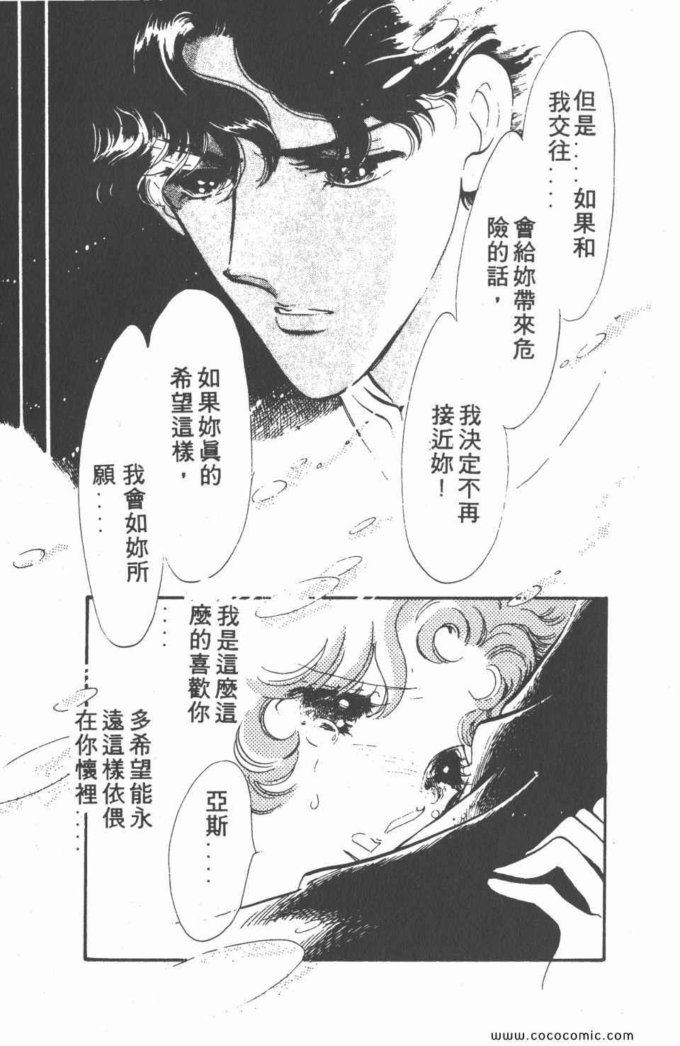 《白色圆舞曲》漫画 02卷