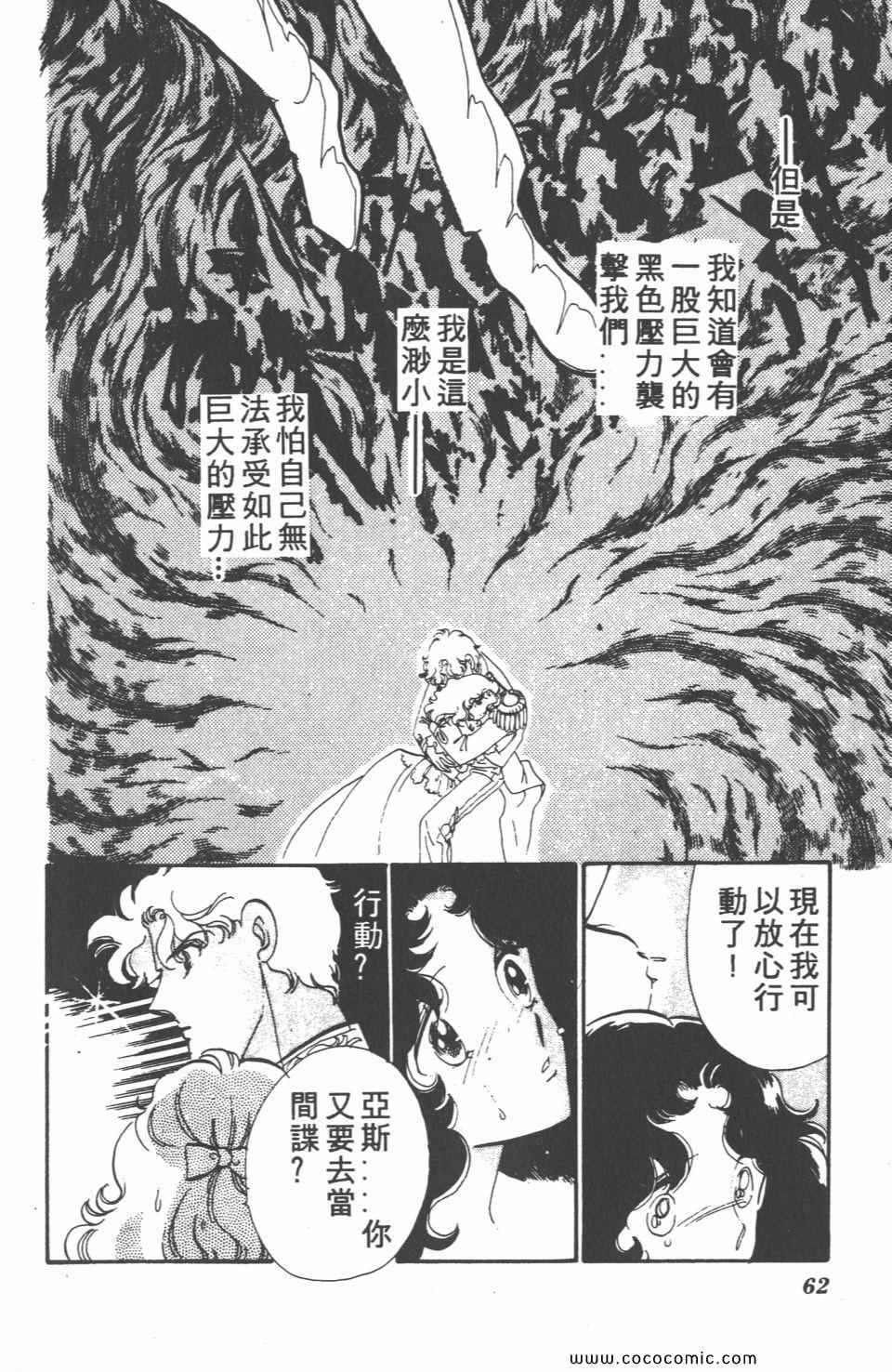 《白色圆舞曲》漫画 02卷