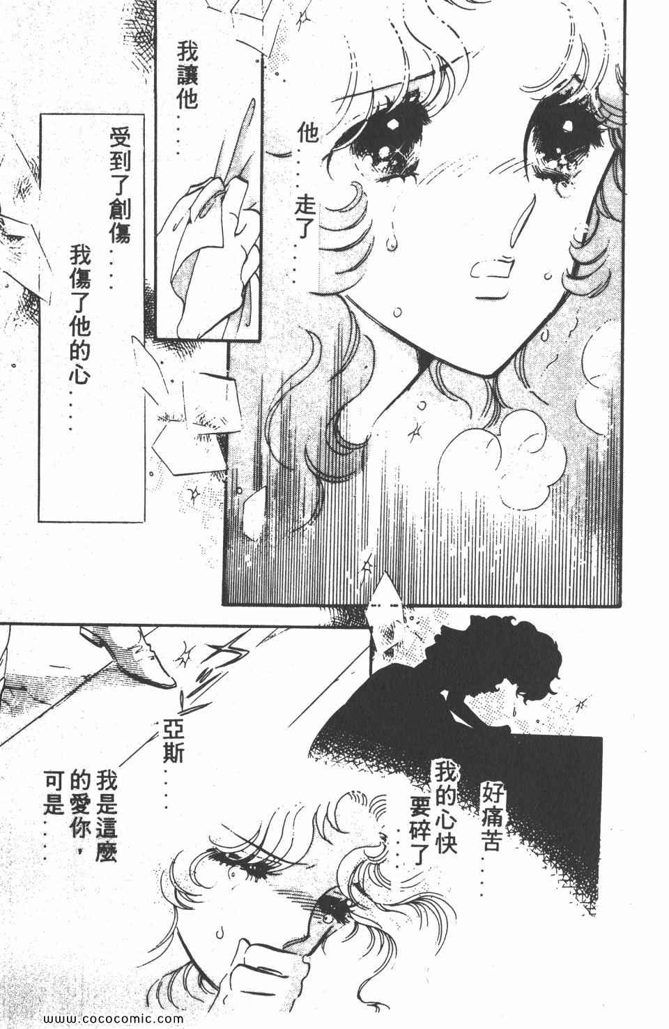 《白色圆舞曲》漫画 02卷