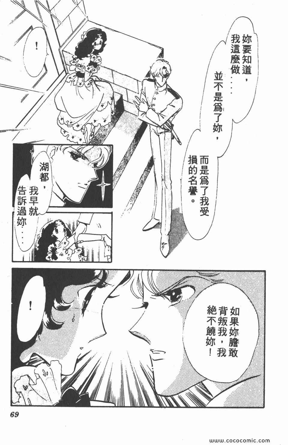 《白色圆舞曲》漫画 02卷