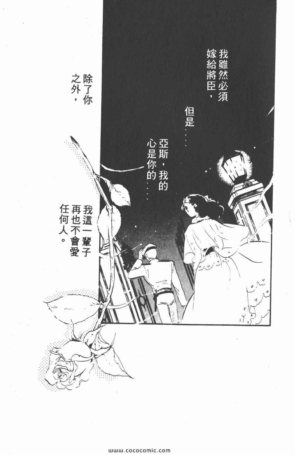 《白色圆舞曲》漫画 02卷