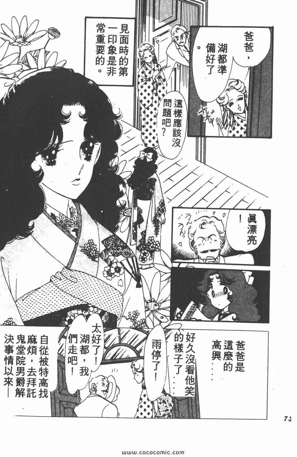 《白色圆舞曲》漫画 02卷