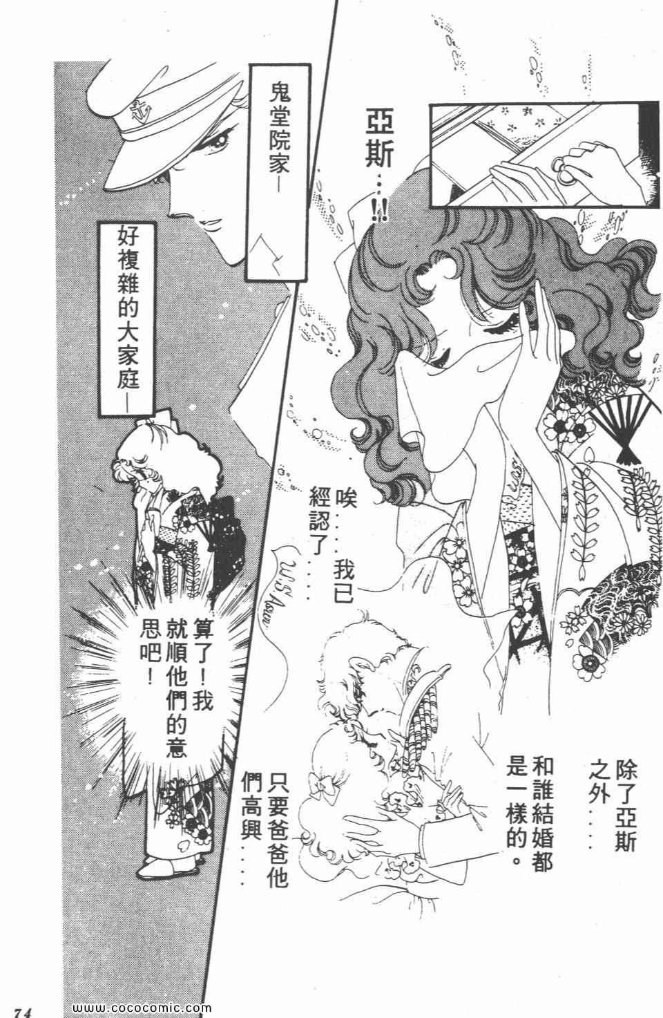 《白色圆舞曲》漫画 02卷