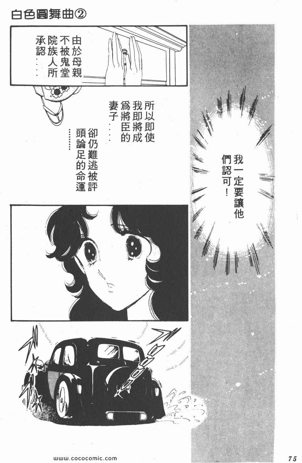 《白色圆舞曲》漫画 02卷