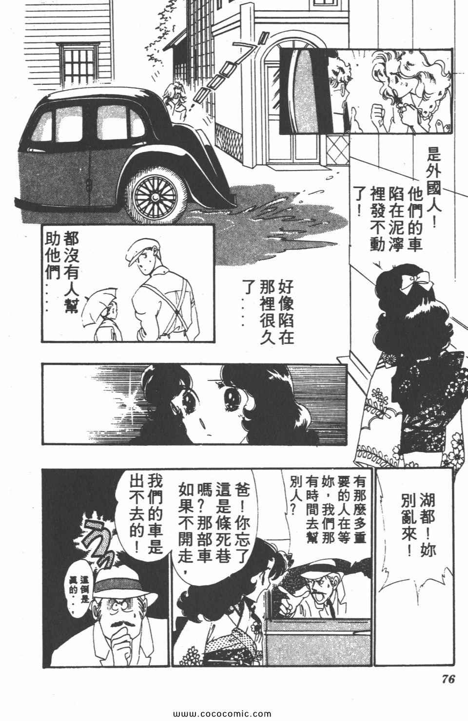 《白色圆舞曲》漫画 02卷