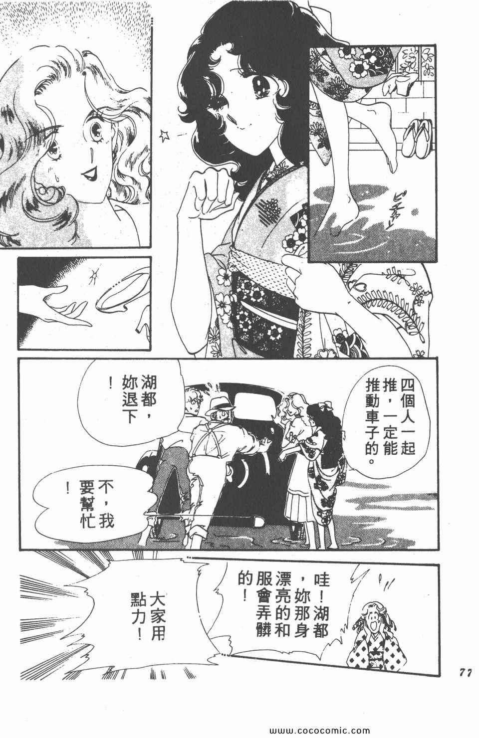 《白色圆舞曲》漫画 02卷