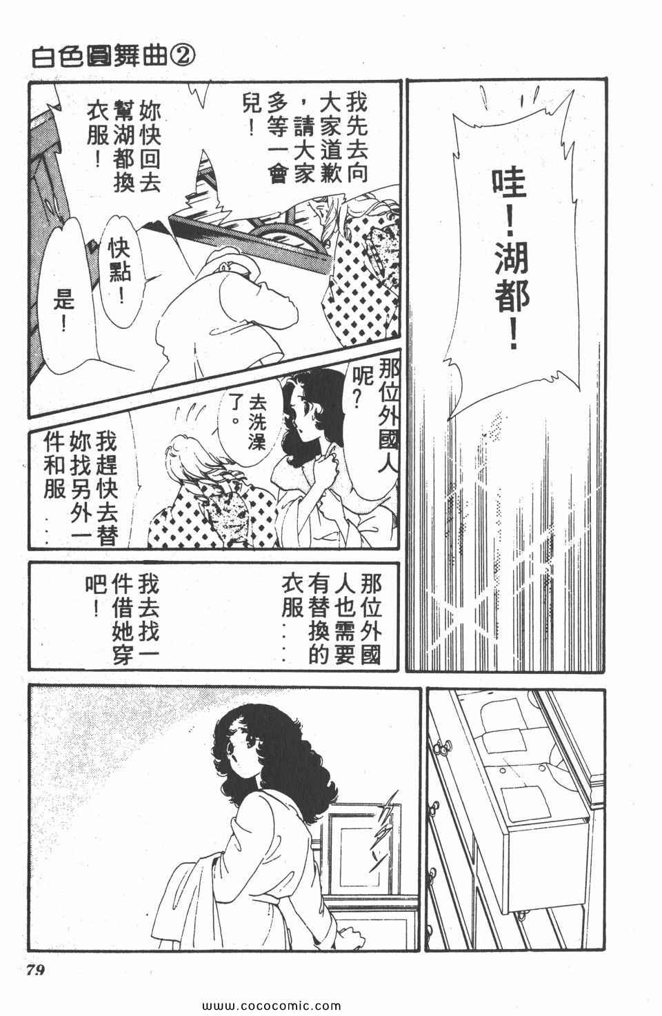 《白色圆舞曲》漫画 02卷