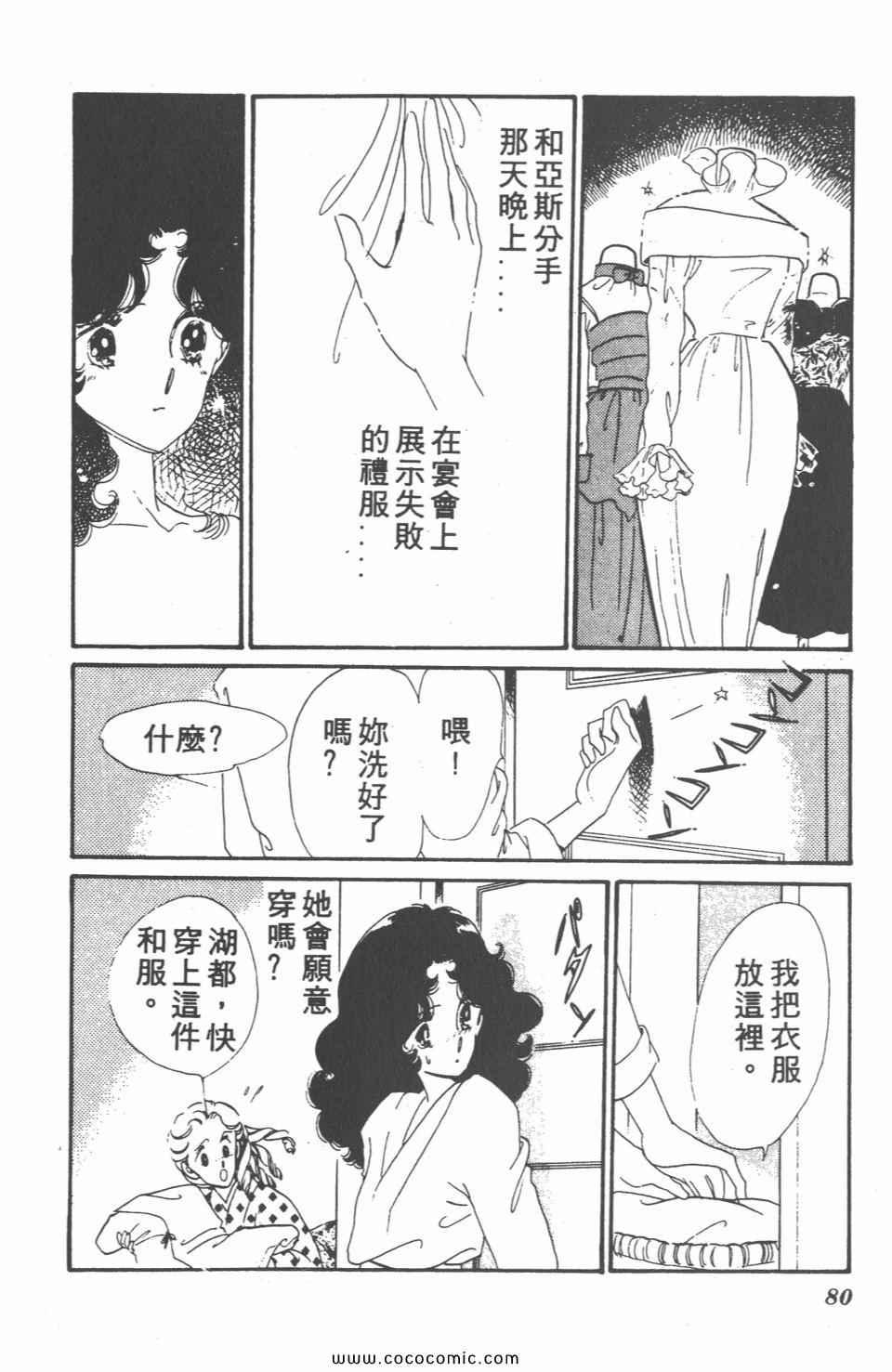 《白色圆舞曲》漫画 02卷