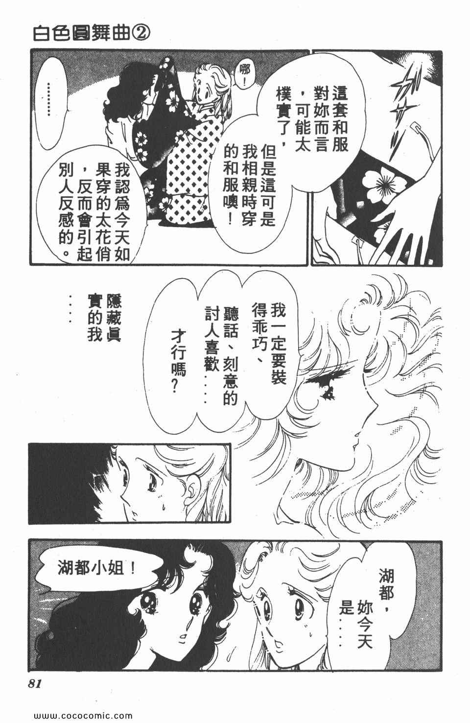 《白色圆舞曲》漫画 02卷