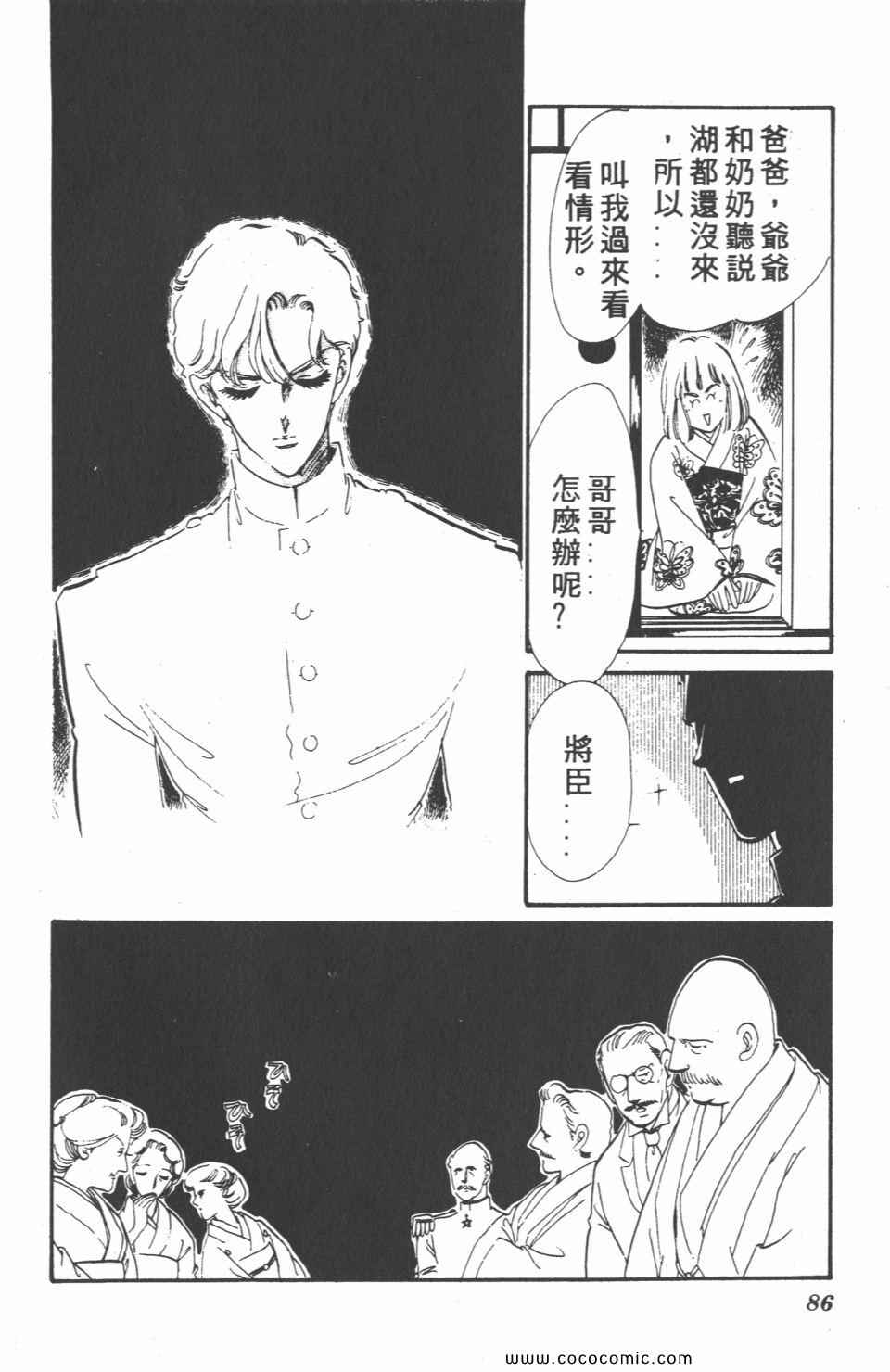 《白色圆舞曲》漫画 02卷