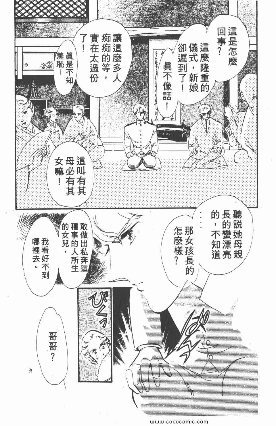 《白色圆舞曲》漫画 02卷