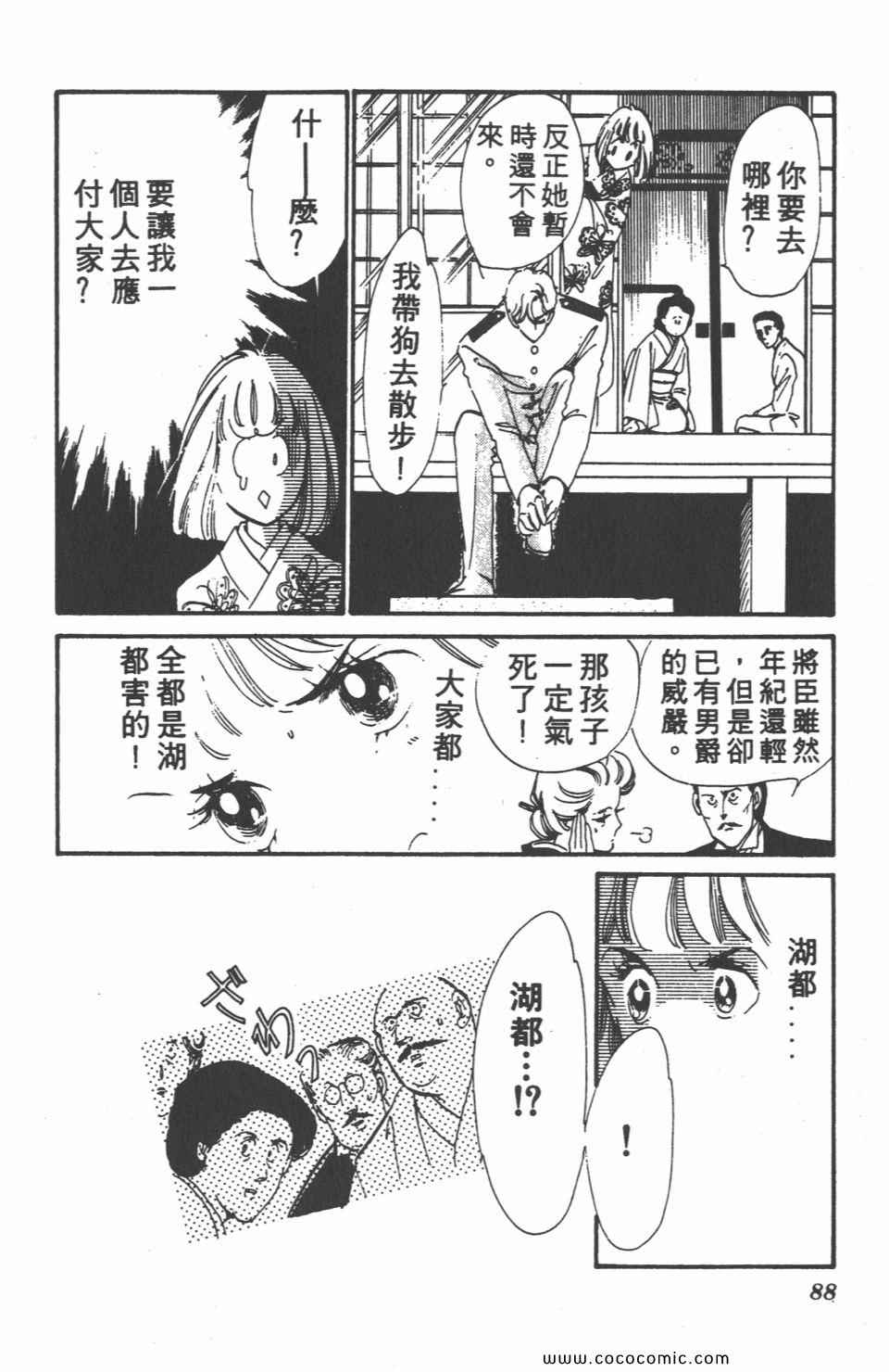 《白色圆舞曲》漫画 02卷