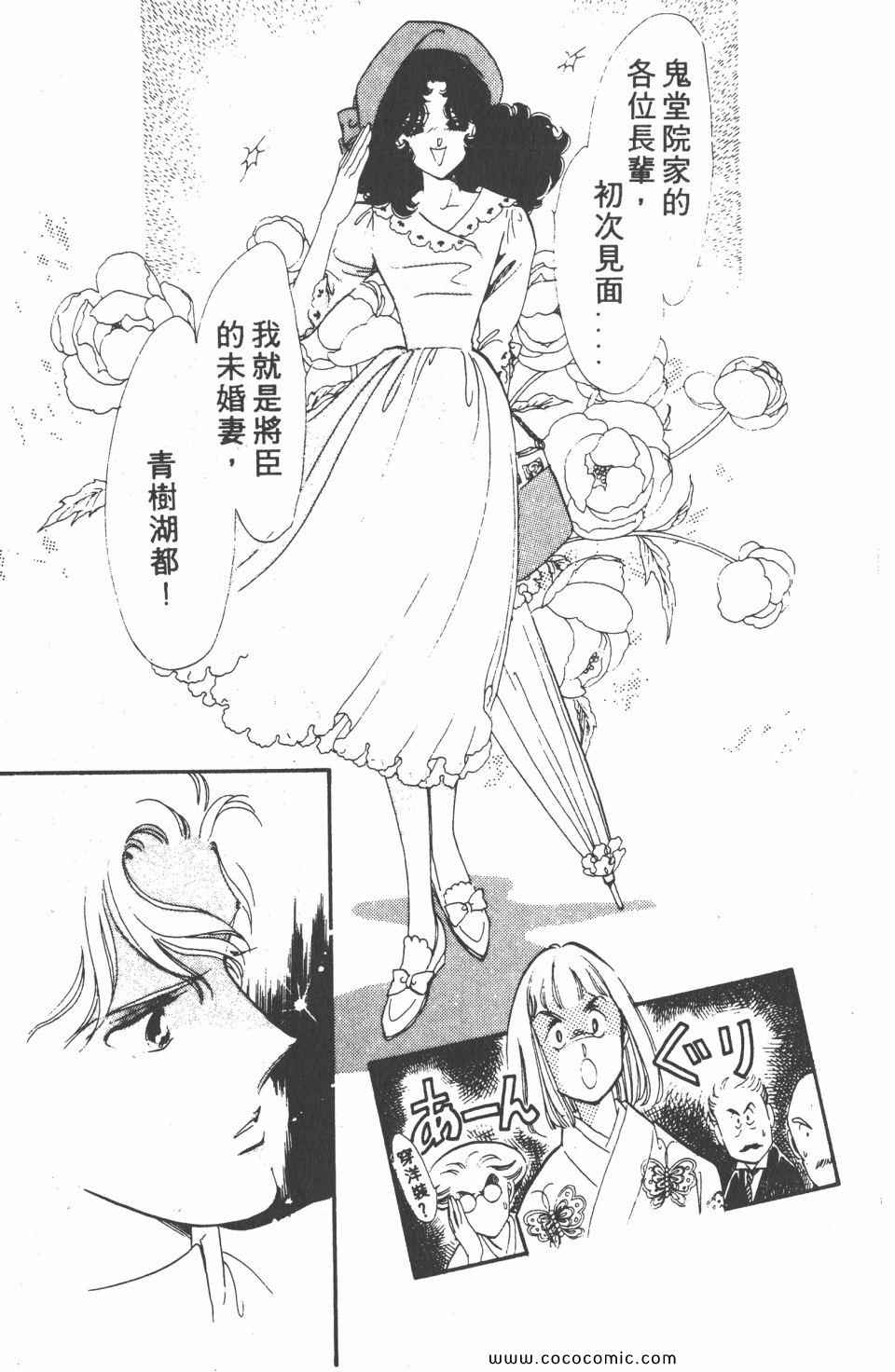 《白色圆舞曲》漫画 02卷