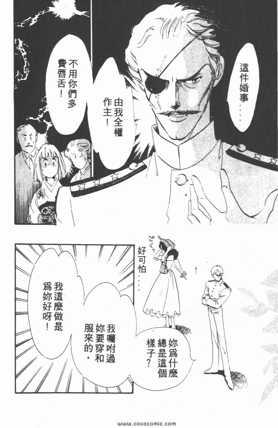 《白色圆舞曲》漫画 02卷