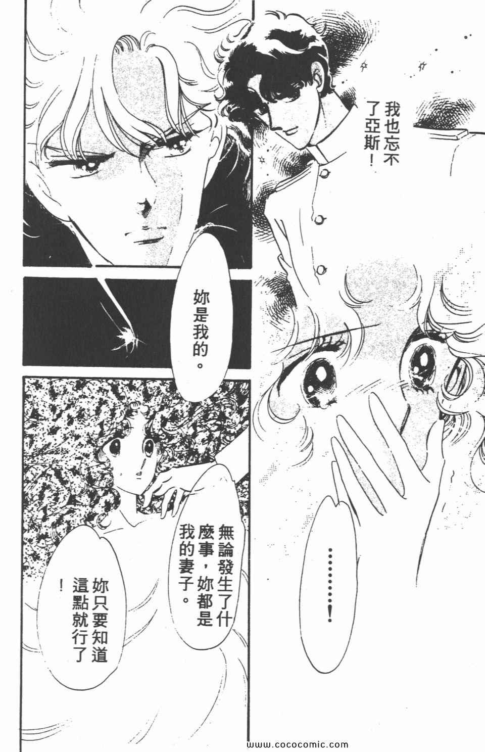 《白色圆舞曲》漫画 02卷