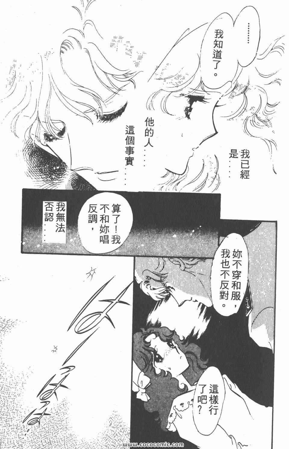 《白色圆舞曲》漫画 02卷