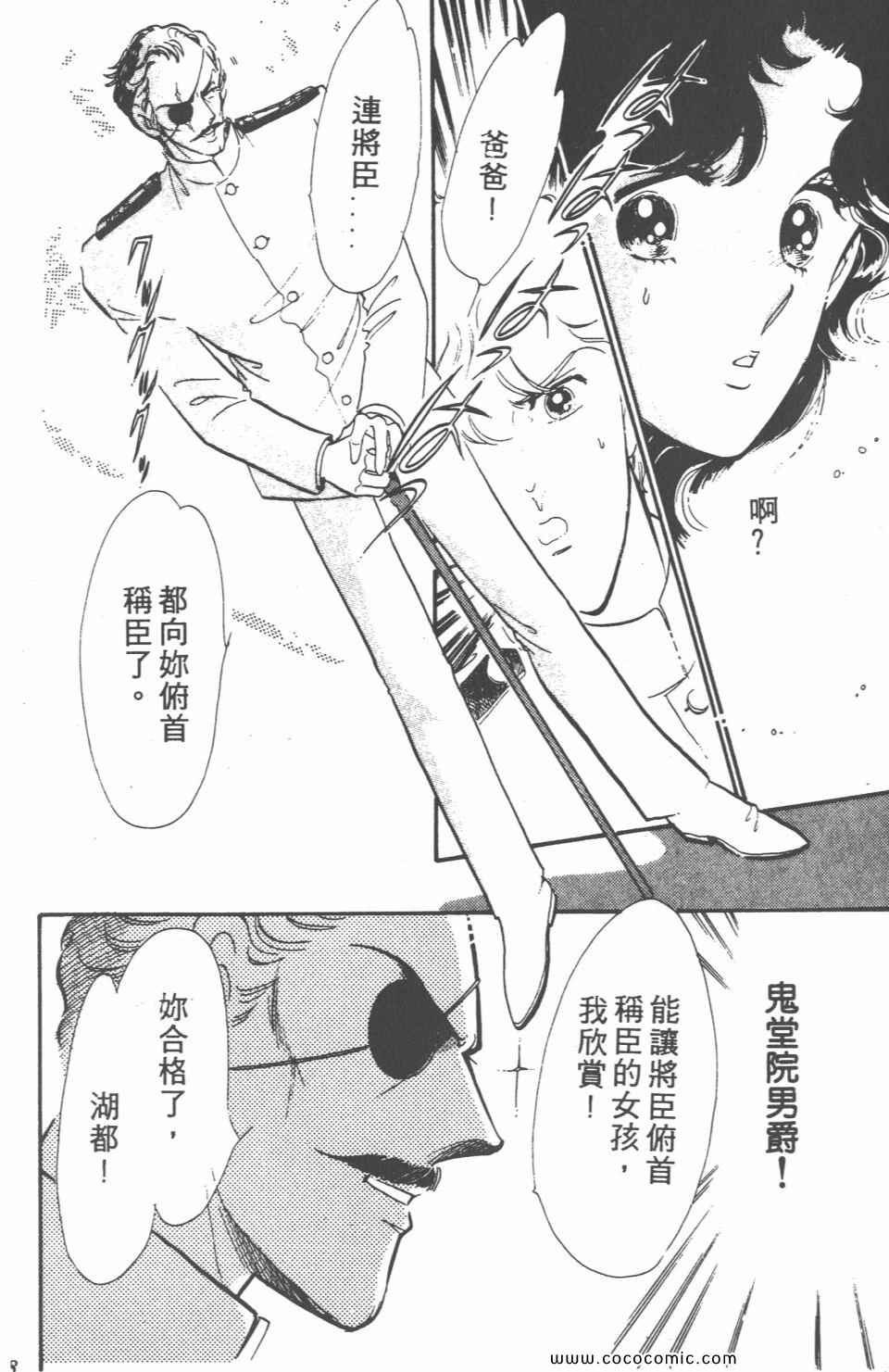 《白色圆舞曲》漫画 02卷