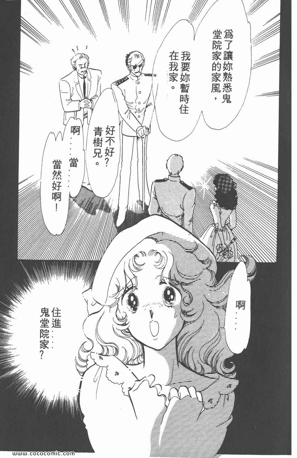 《白色圆舞曲》漫画 02卷