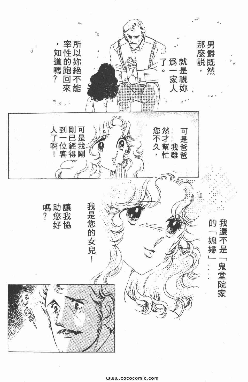 《白色圆舞曲》漫画 02卷