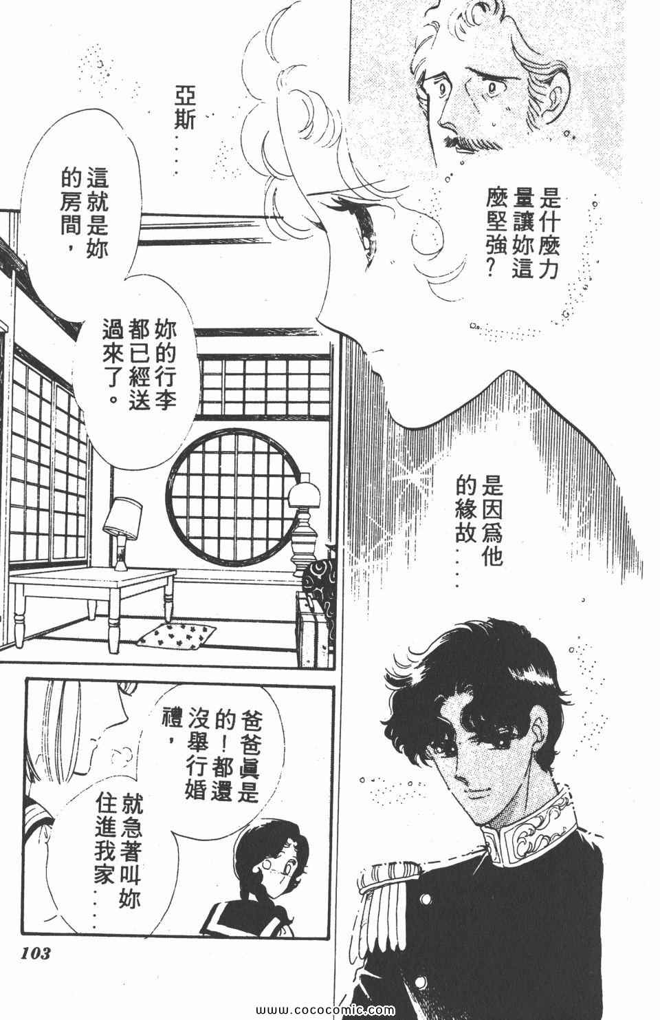 《白色圆舞曲》漫画 02卷