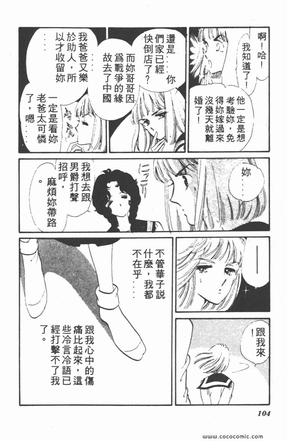 《白色圆舞曲》漫画 02卷