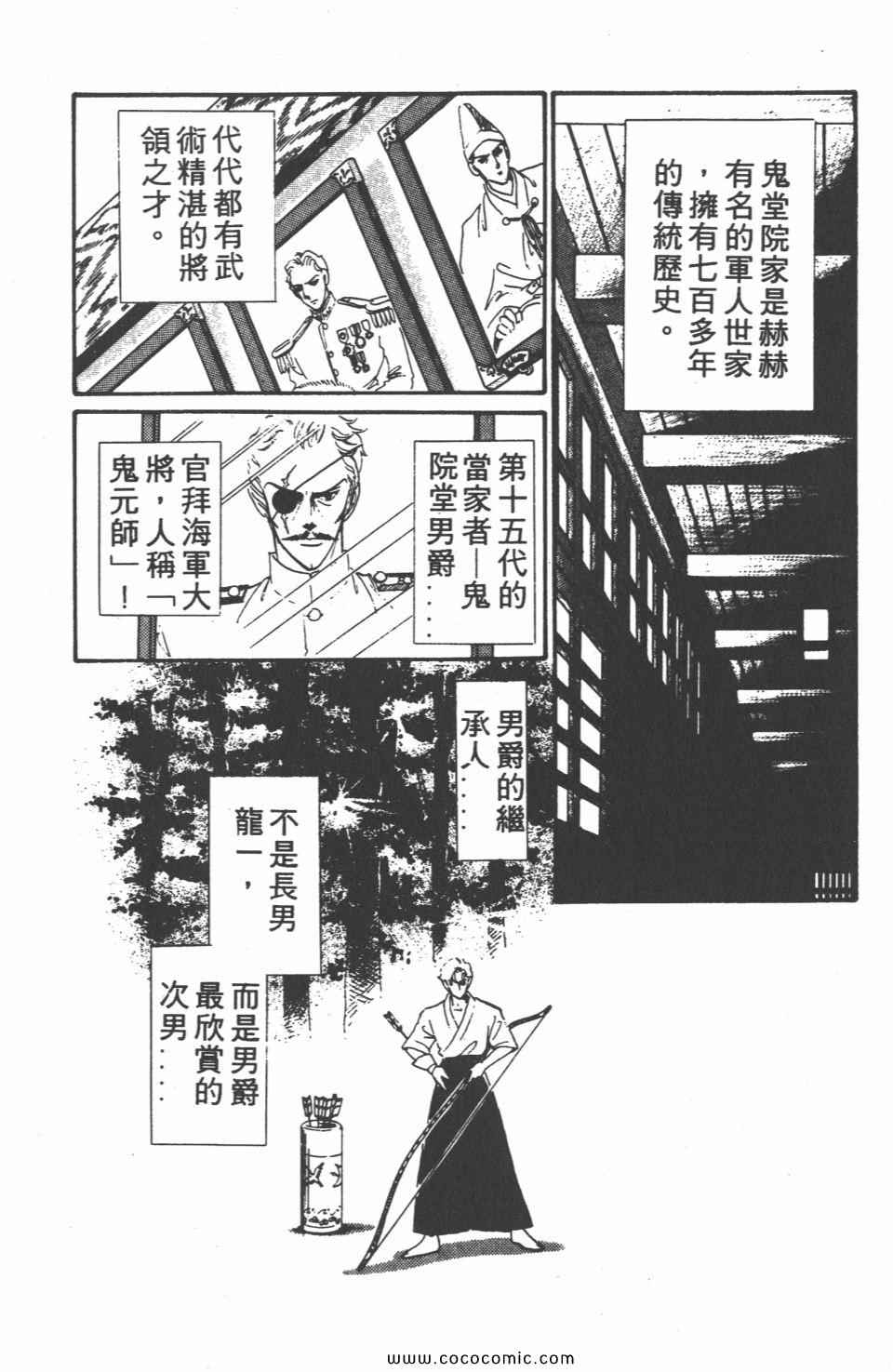 《白色圆舞曲》漫画 02卷