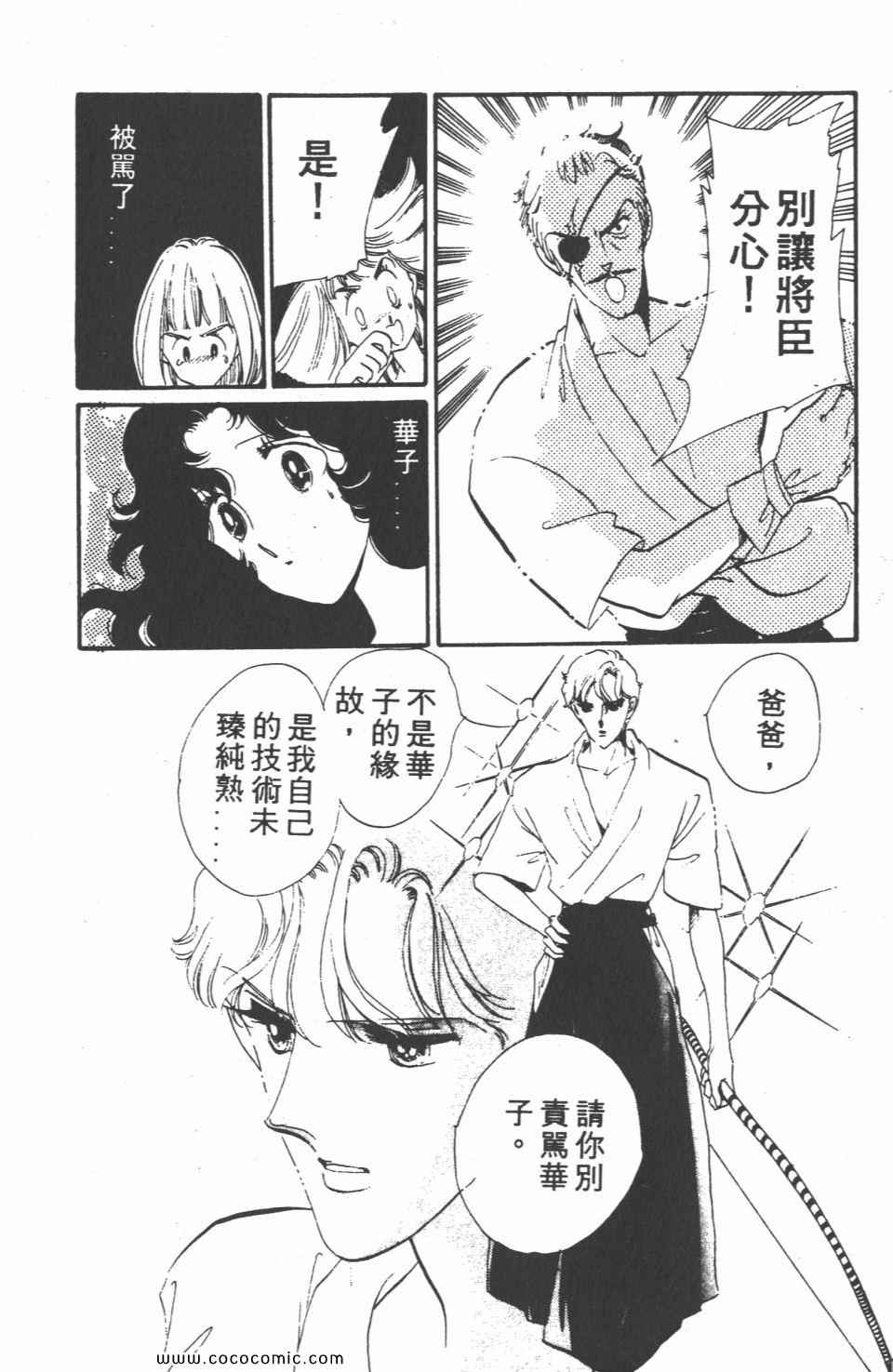 《白色圆舞曲》漫画 02卷