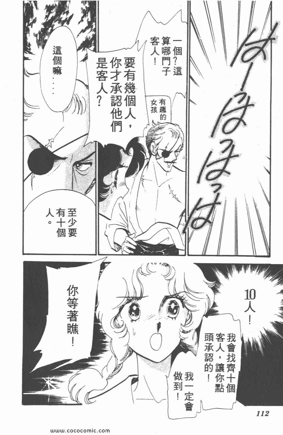 《白色圆舞曲》漫画 02卷