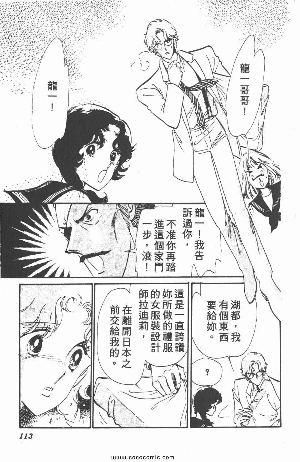 《白色圆舞曲》漫画 02卷