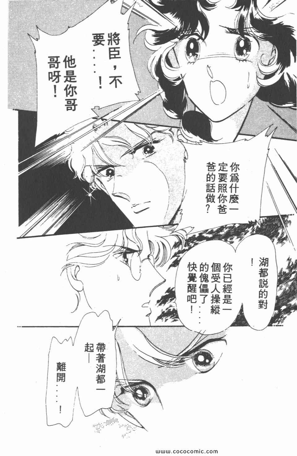 《白色圆舞曲》漫画 02卷