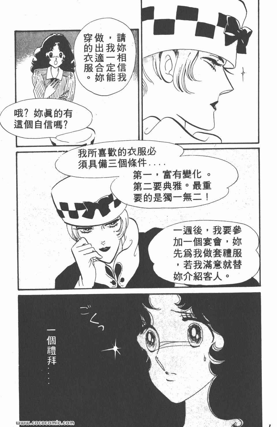 《白色圆舞曲》漫画 02卷