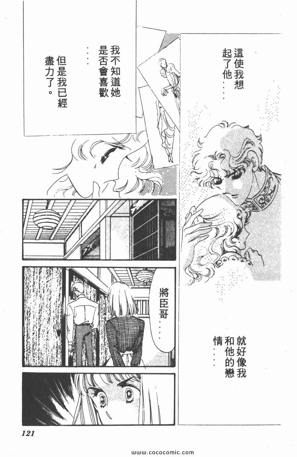 《白色圆舞曲》漫画 02卷