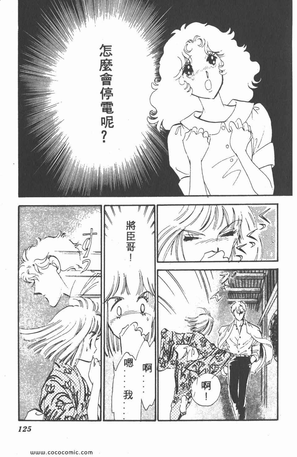 《白色圆舞曲》漫画 02卷