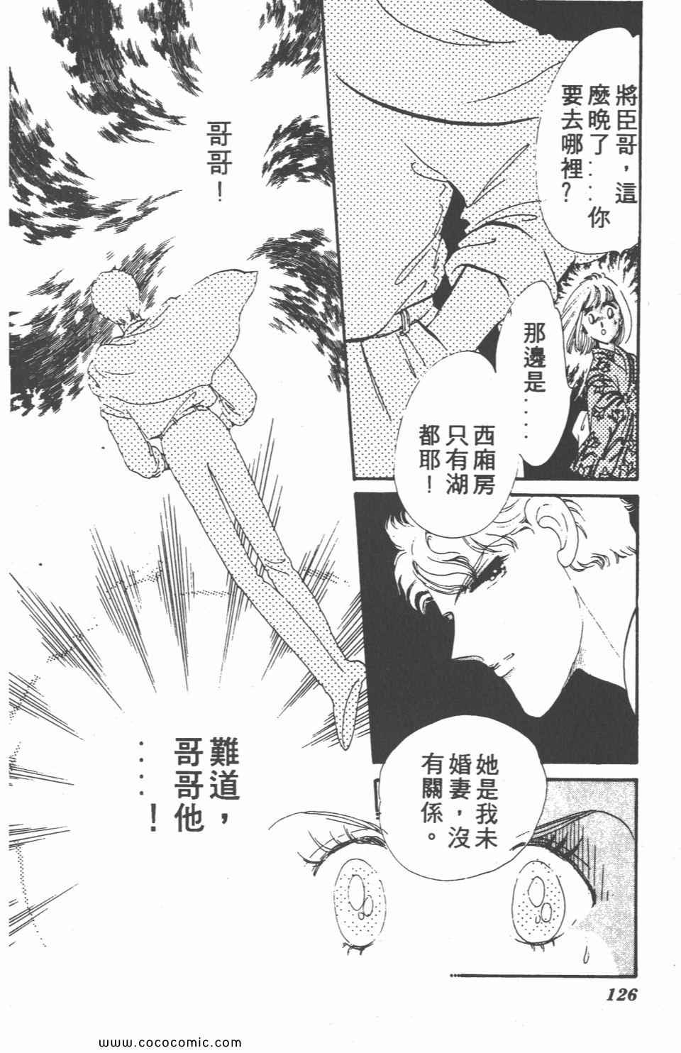 《白色圆舞曲》漫画 02卷