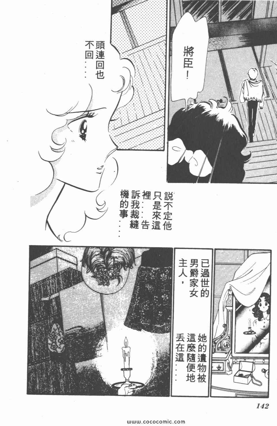 《白色圆舞曲》漫画 02卷