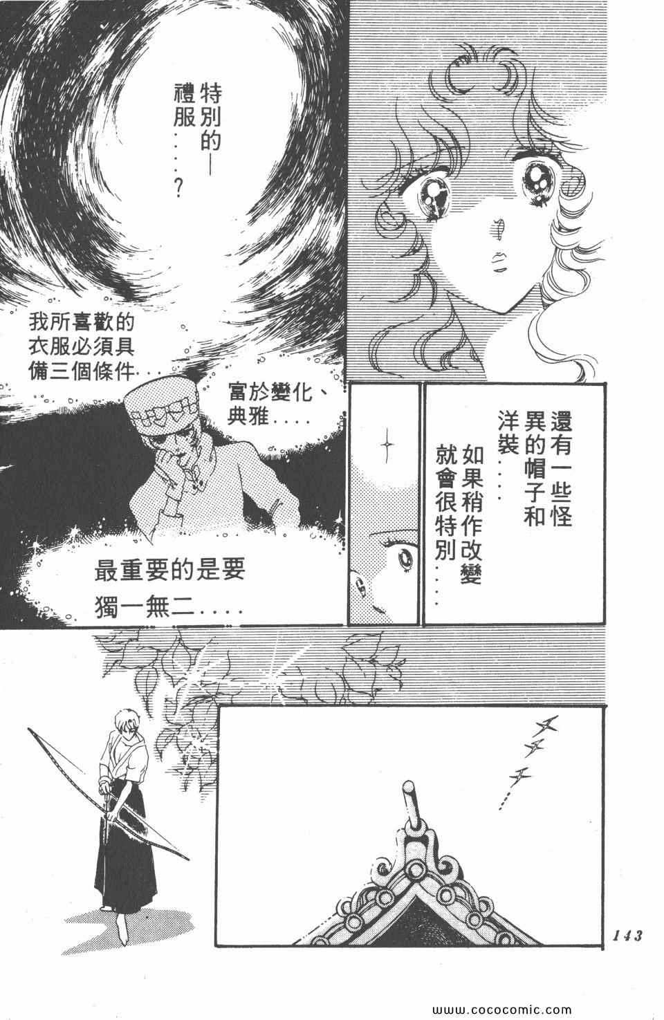 《白色圆舞曲》漫画 02卷