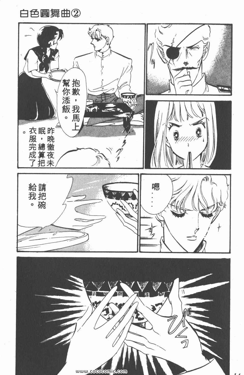 《白色圆舞曲》漫画 02卷