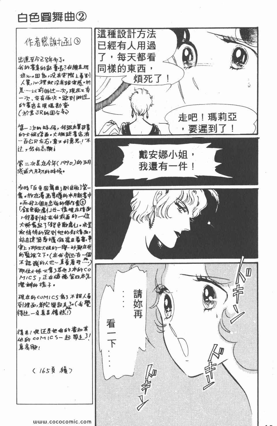 《白色圆舞曲》漫画 02卷