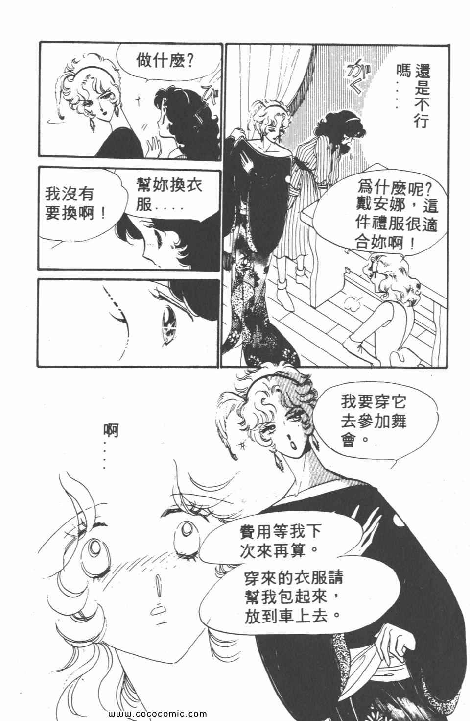 《白色圆舞曲》漫画 02卷