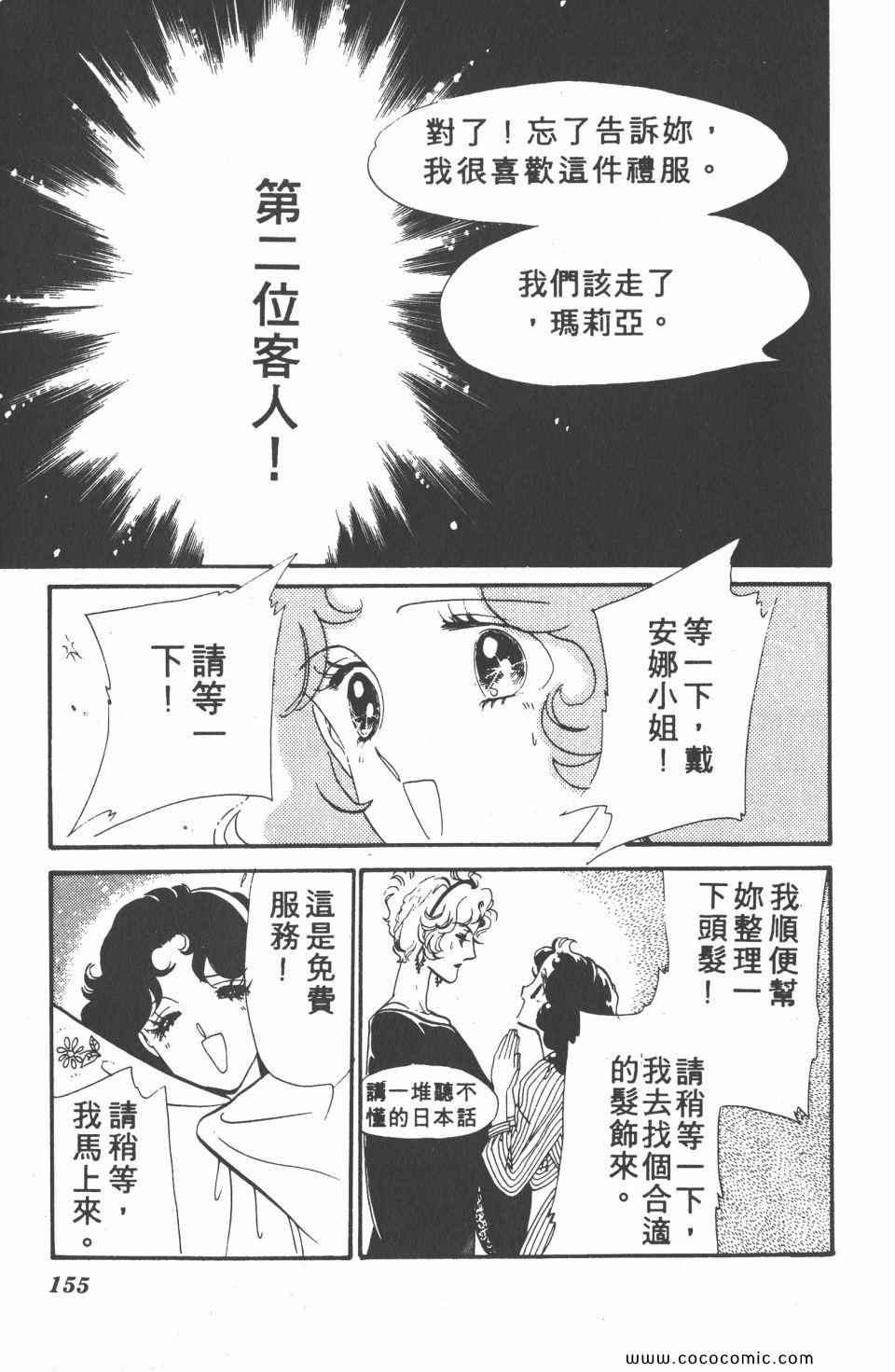 《白色圆舞曲》漫画 02卷