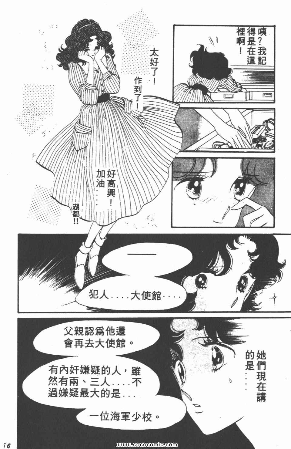 《白色圆舞曲》漫画 02卷