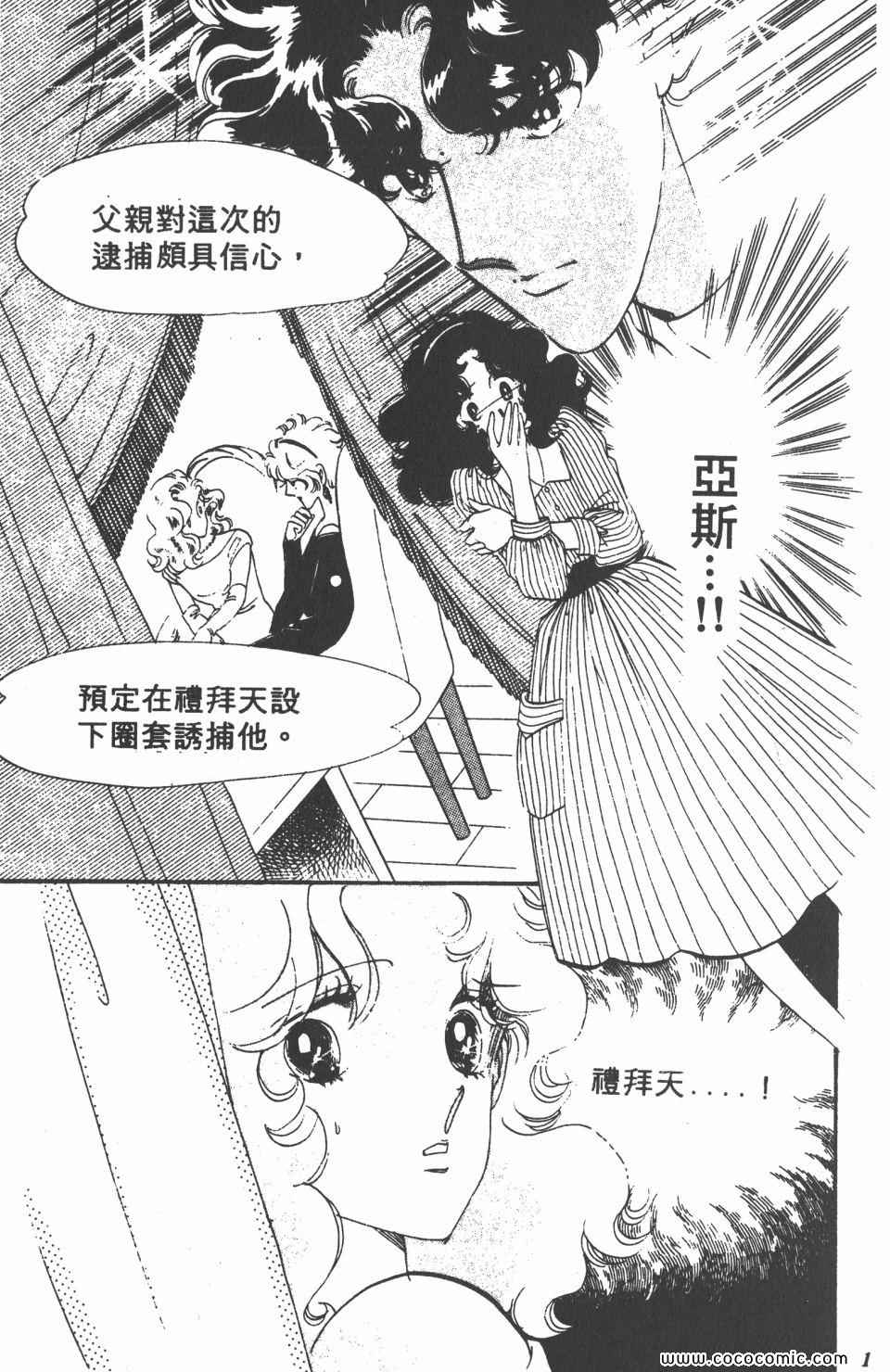 《白色圆舞曲》漫画 02卷