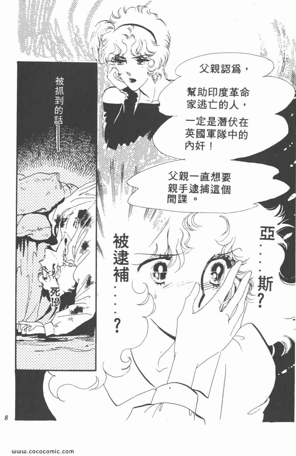 《白色圆舞曲》漫画 02卷