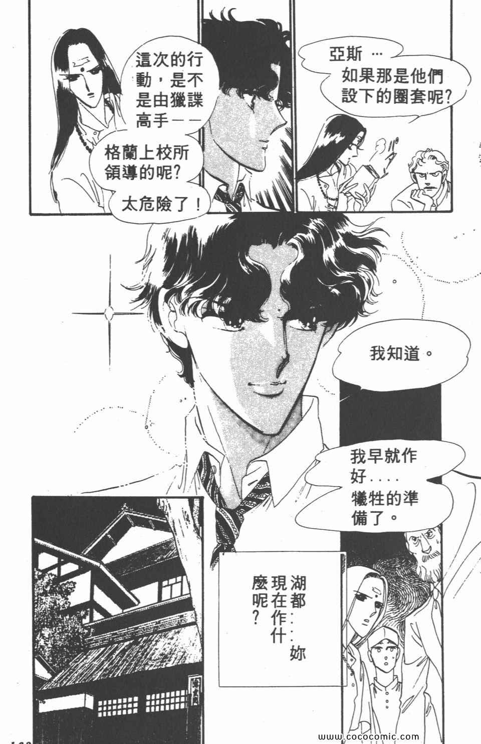 《白色圆舞曲》漫画 02卷