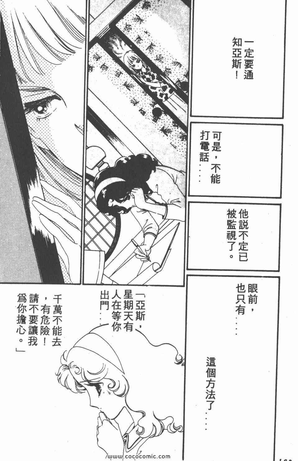 《白色圆舞曲》漫画 02卷